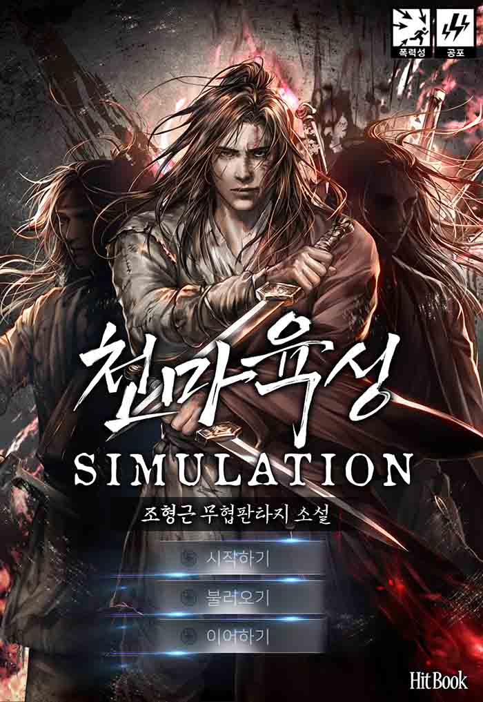 Heavenly Demon Cultivation Simulation
